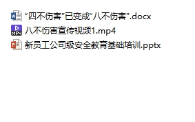  “四不伤害”已变成“八不伤害”