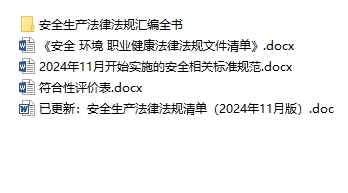 2024年11月开始实施的安全相关标准规范