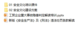 企业安全文化建设资料合集