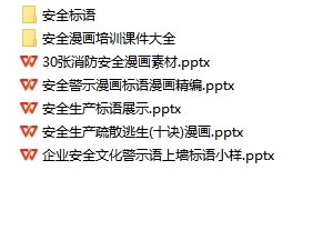 安全生产标语大全（64份）