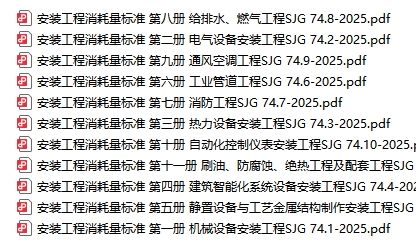 安装工程消耗量标准(11册)