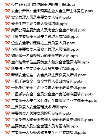 主要负责人和安管人员培训课件合集（21份）
