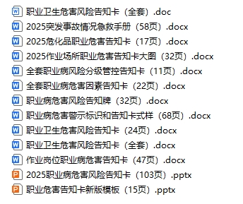 职业病防治告知卡（13份）